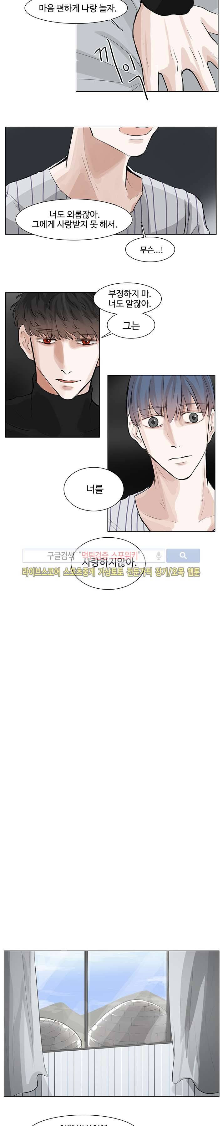 악마x천사 3화 4