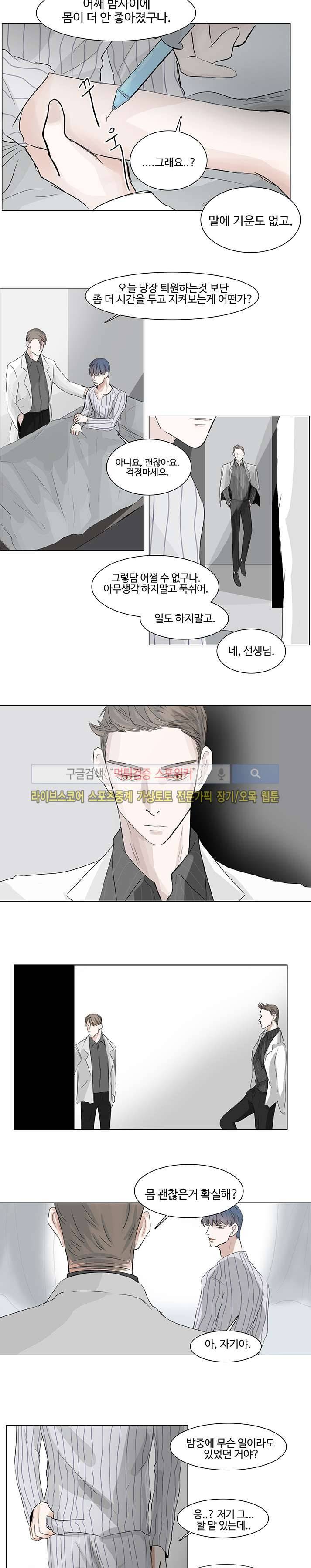 악마x천사 3화 5