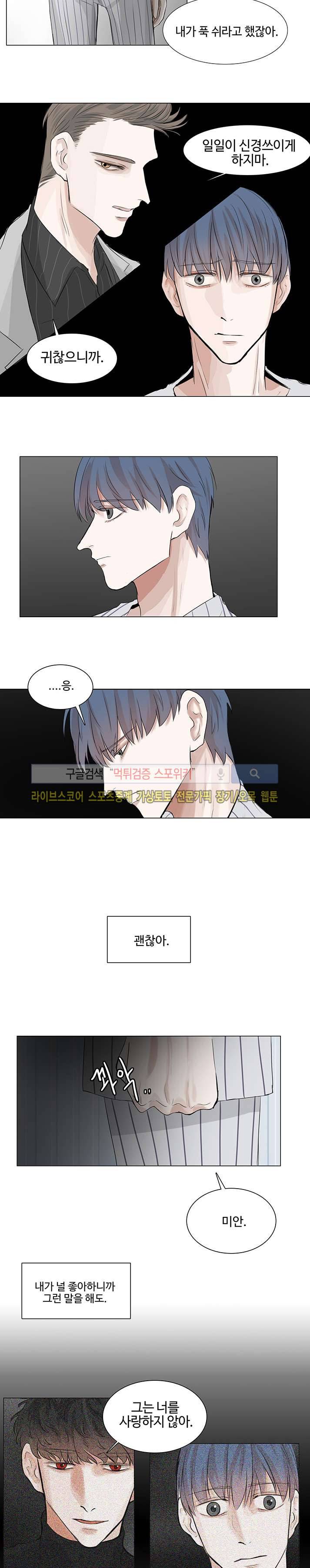 악마x천사 3화 6