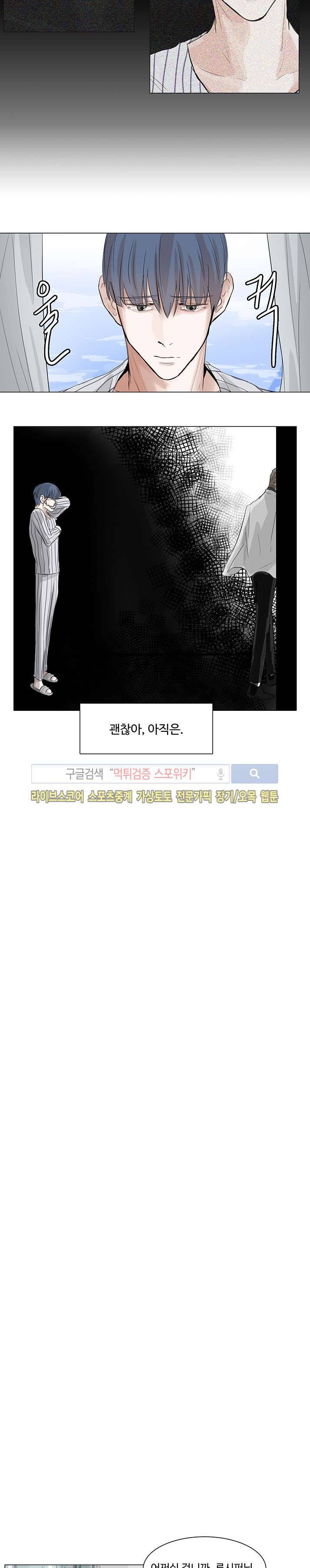 악마x천사 3화 7
