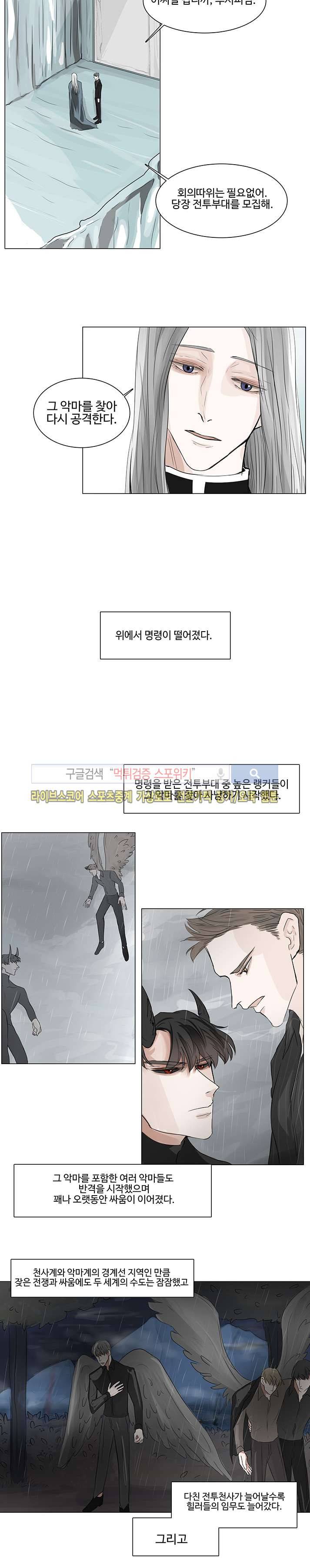 악마x천사 3화 8