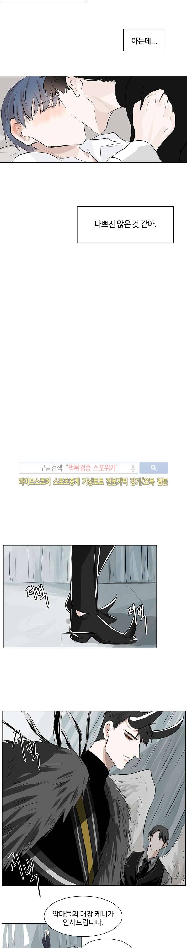 악마x천사 3화 10