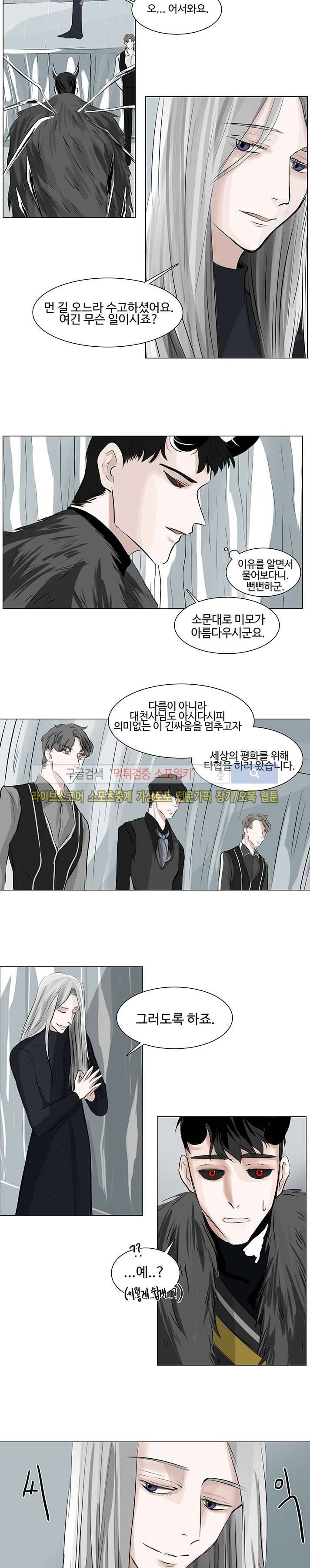 악마x천사 3화 11