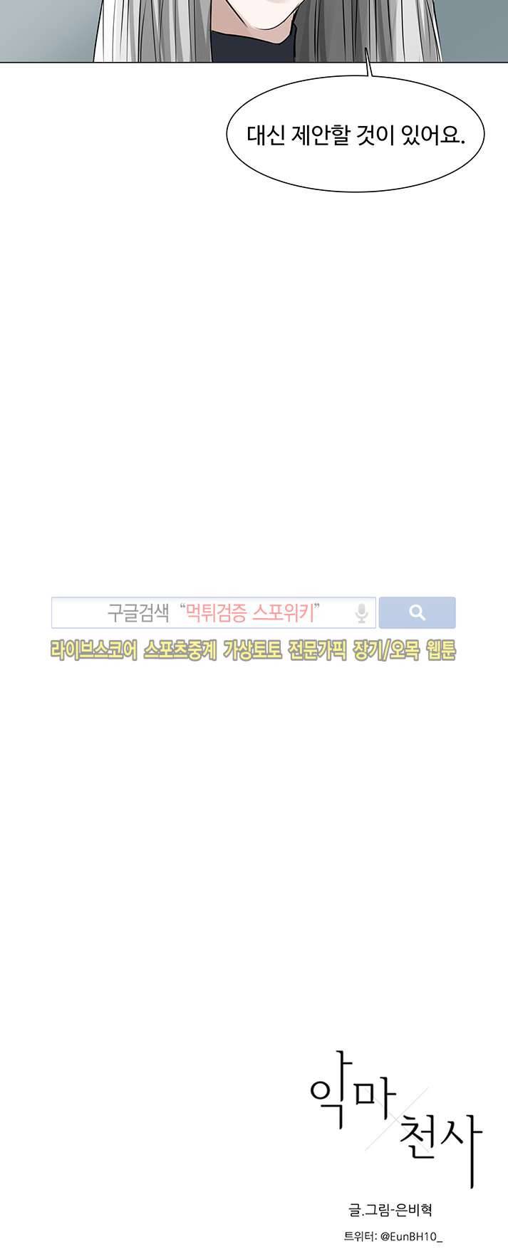 악마x천사 3화 12