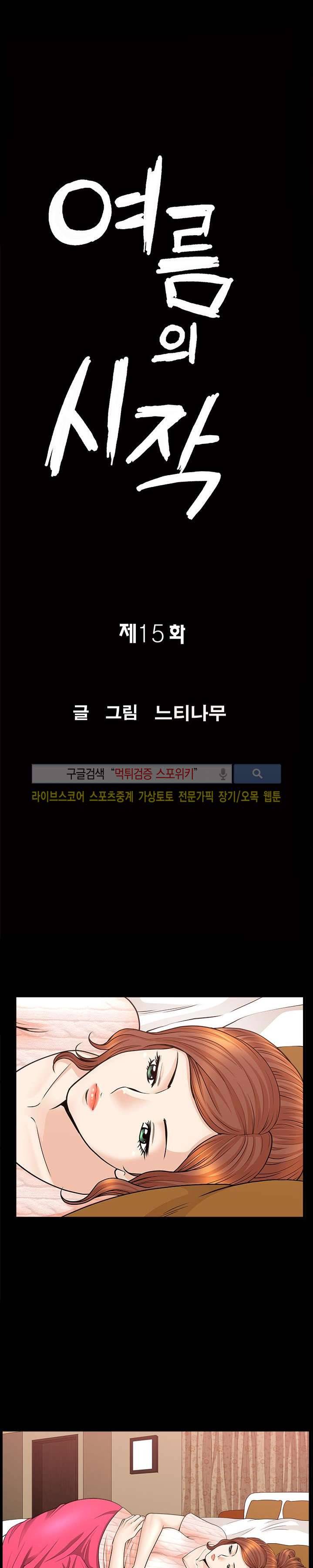 여름의 시작 15화 2