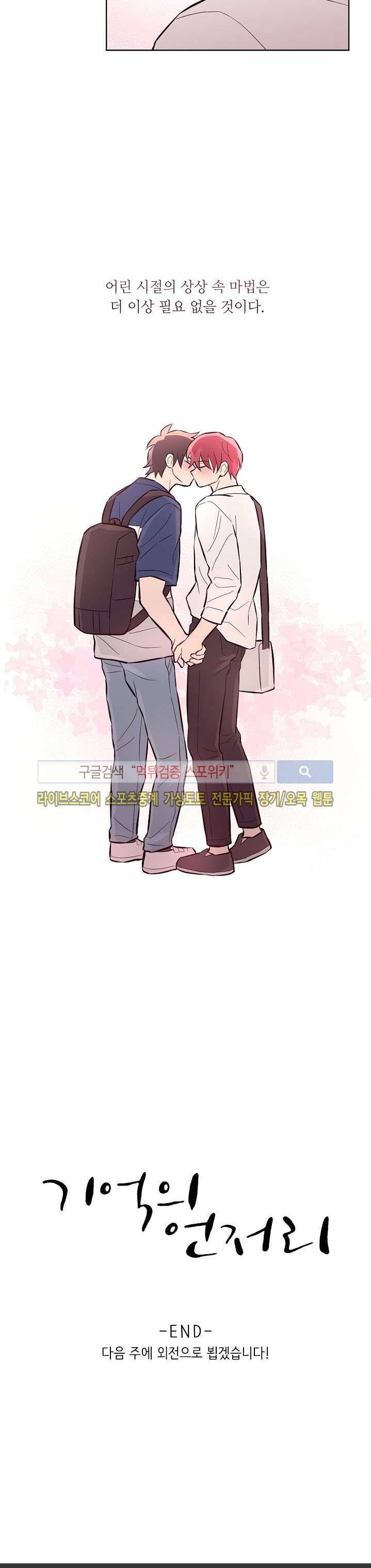 기억의 언저리 마지막 회 18