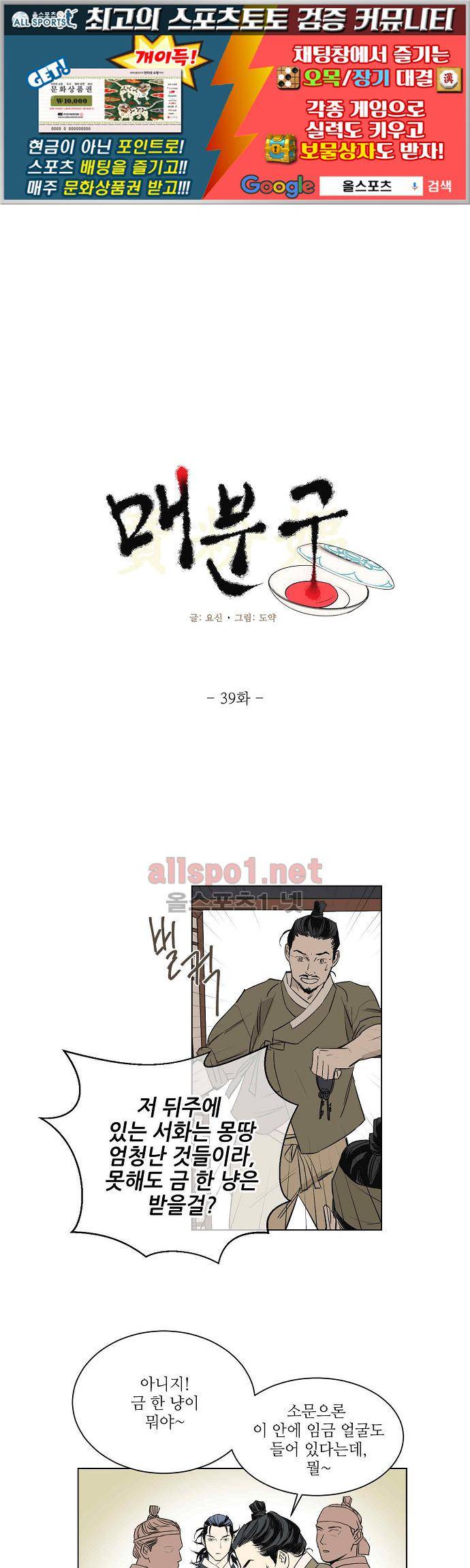 매분구 39화 1