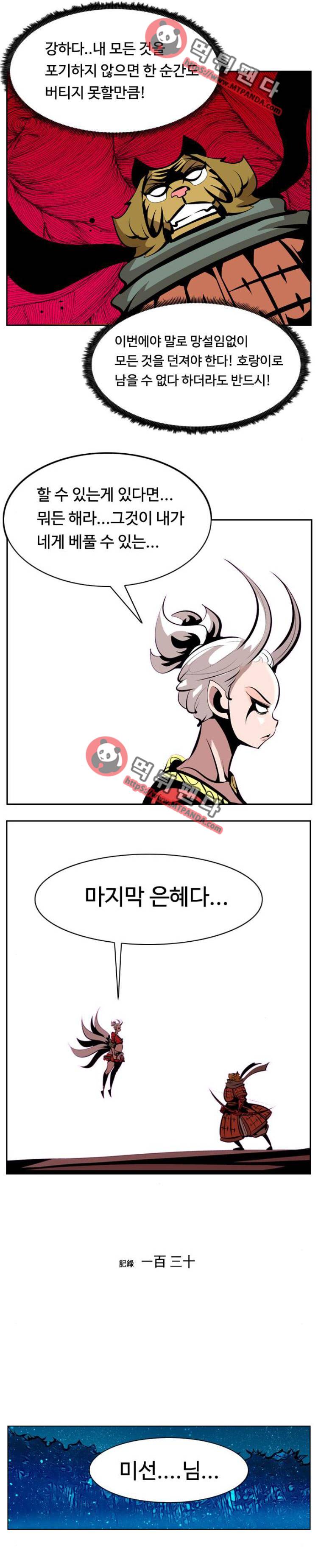 귀도호가록 130화 1
