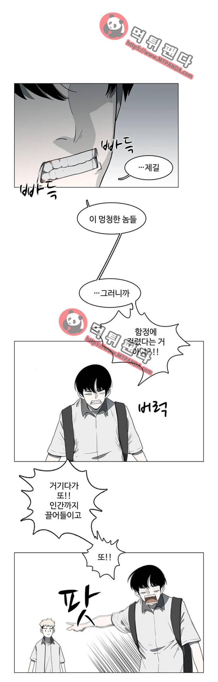 마왕이 되는 중2야 54화 └ 53 ┘ 1