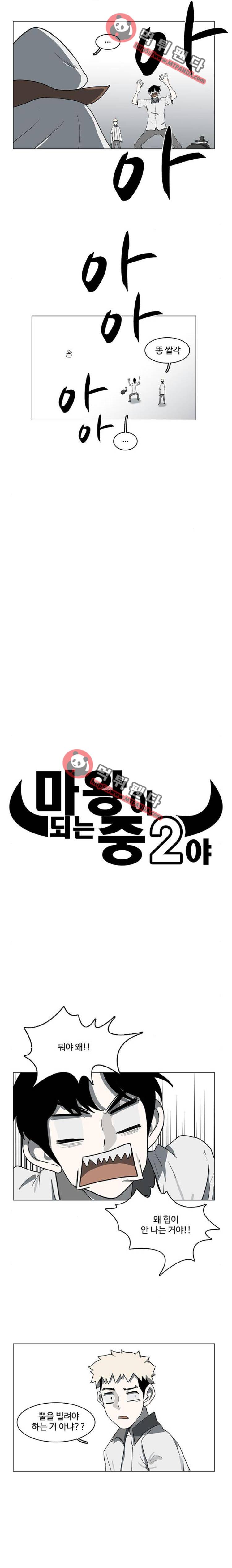 마왕이 되는 중2야 54화 └ 53 ┘ 4