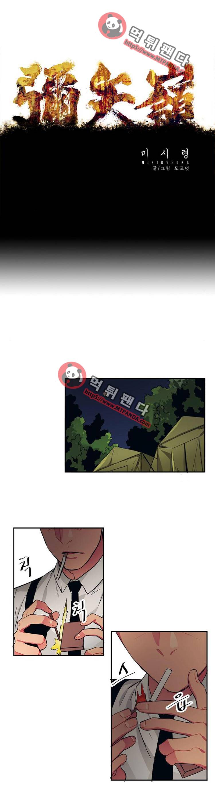 미시령 47화 - 흉허복실 -9- 1