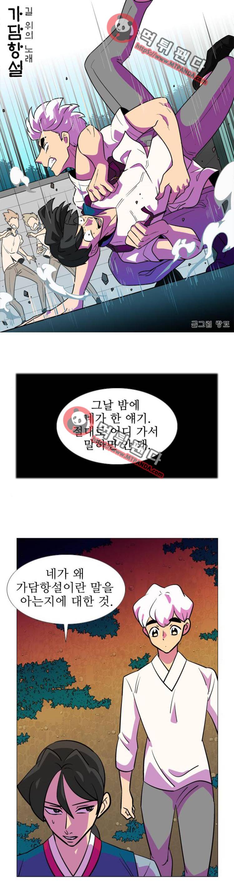 가담항설 118화 1