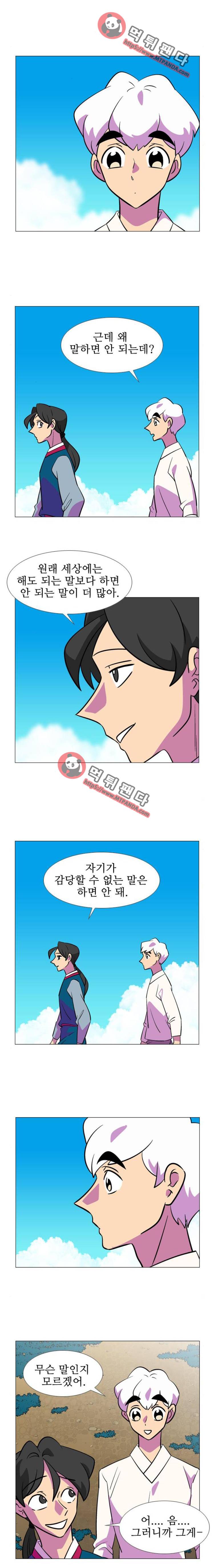 가담항설 118화 2