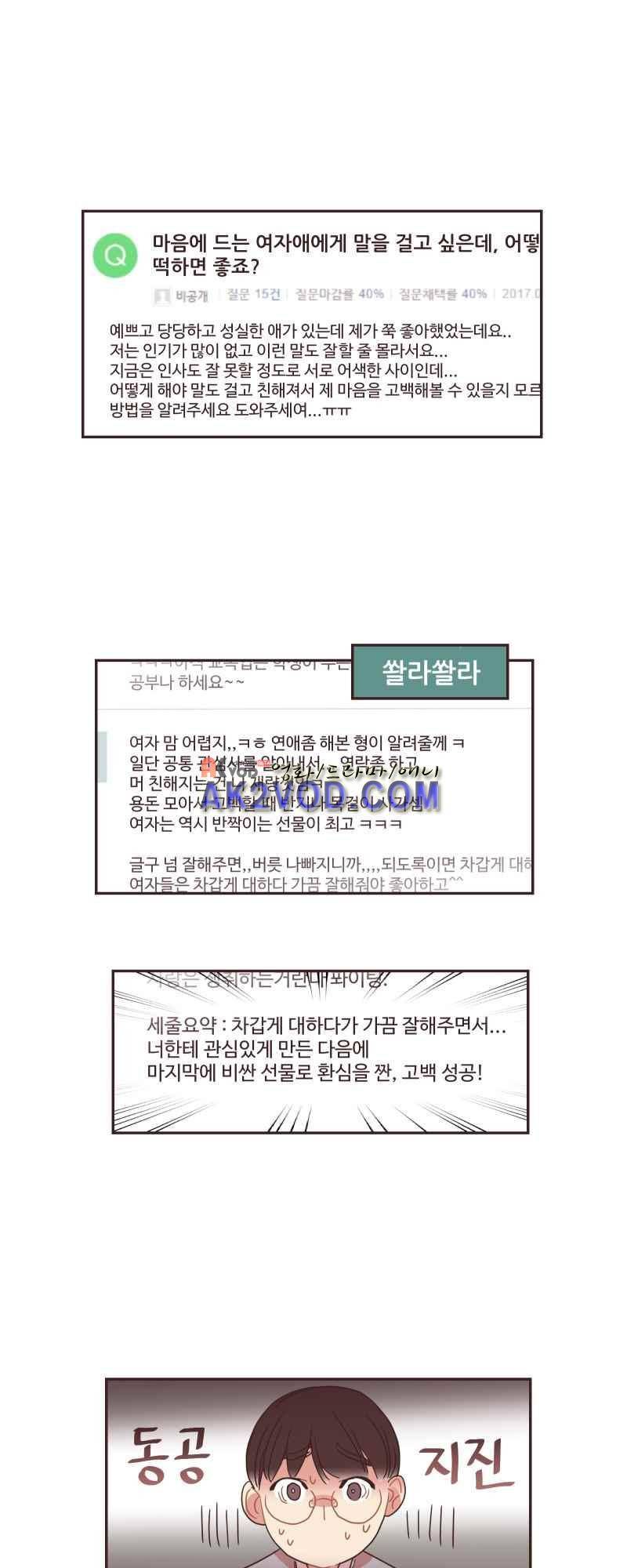 가장 달콤한 엑소시즘 29화 1