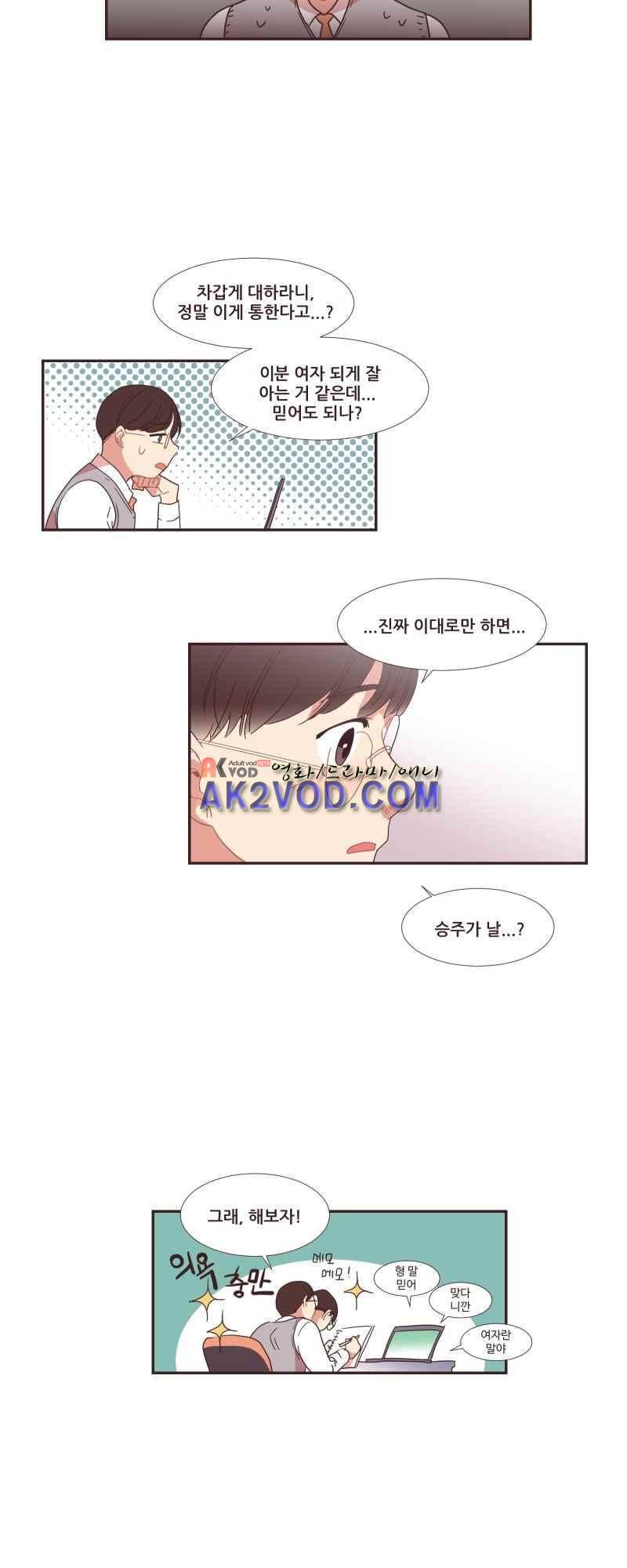 가장 달콤한 엑소시즘 29화 2