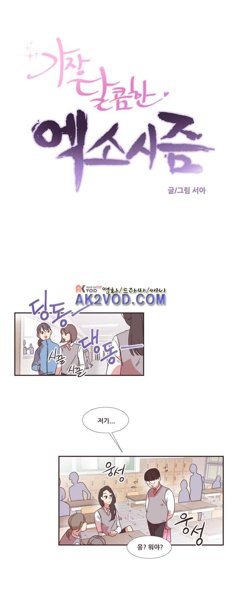 가장 달콤한 엑소시즘 29화 3
