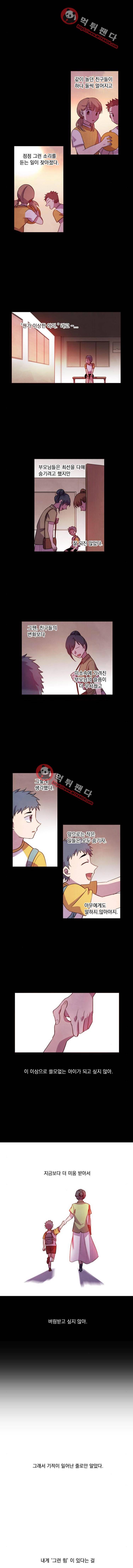 아테나컴플렉스 93화 - 포세이돈(2) 3