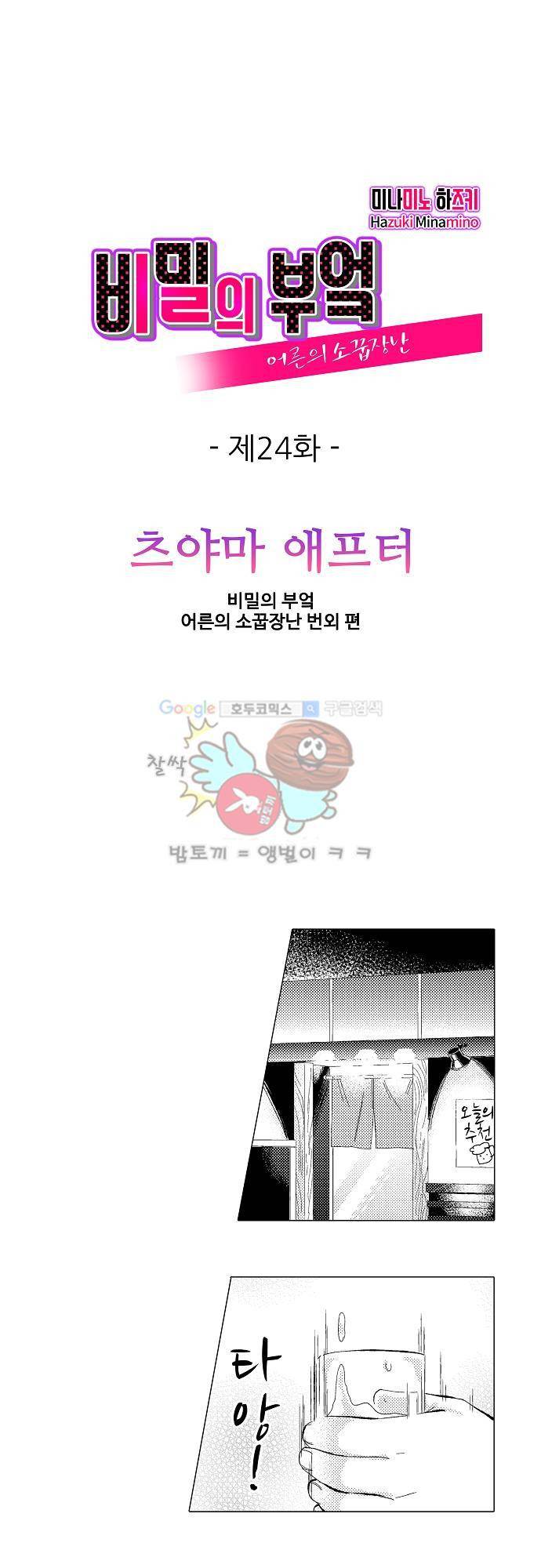 비밀의 부엌 24화 1