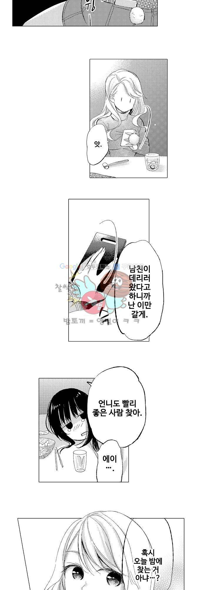 비밀의 부엌 24화 3