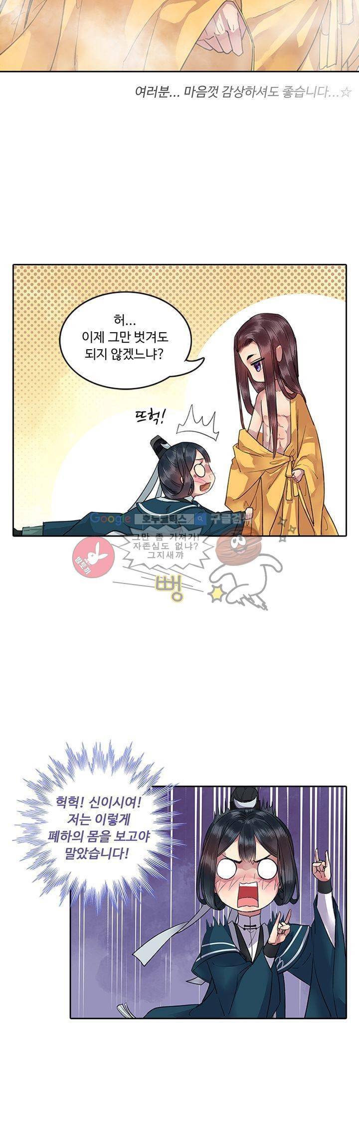 황제의 절세 신하 9화 2