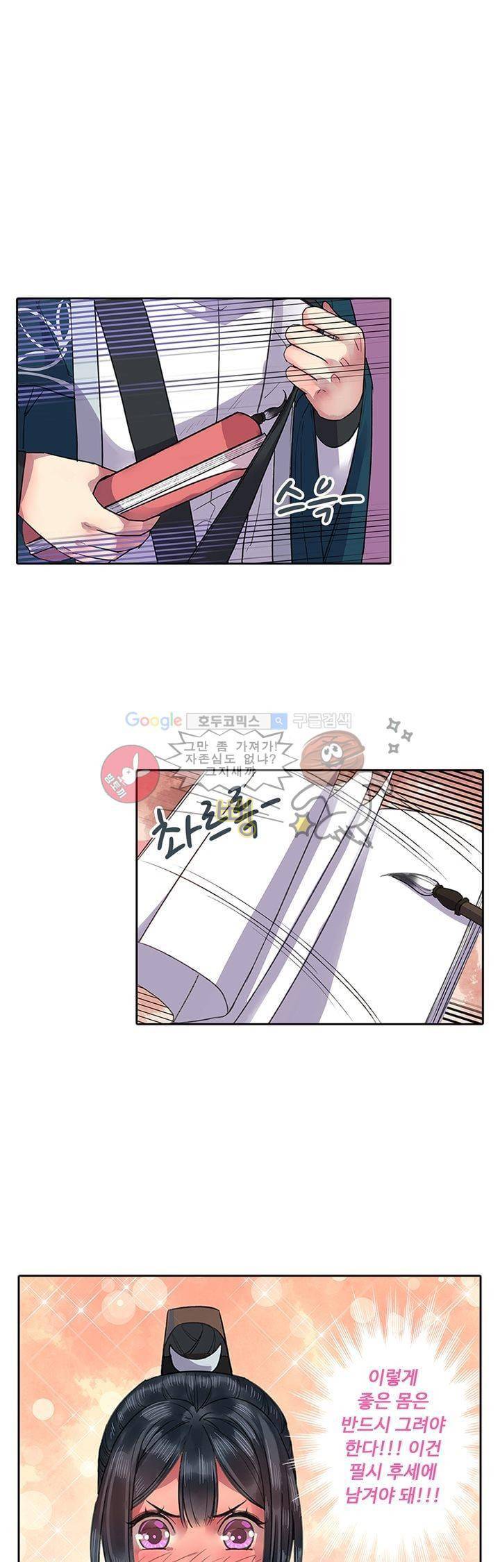 황제의 절세 신하 9화 4