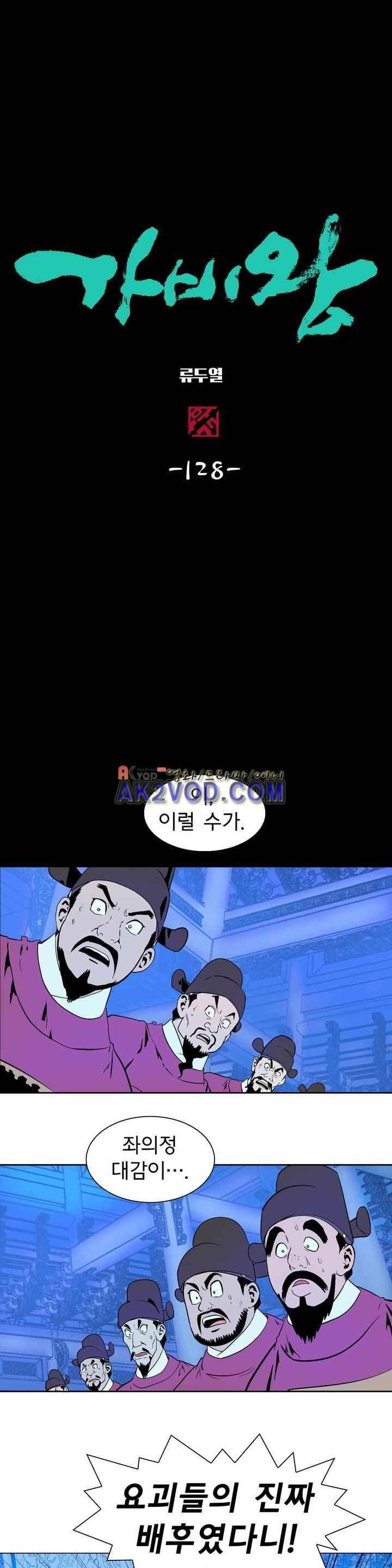 가비왕 127화 1