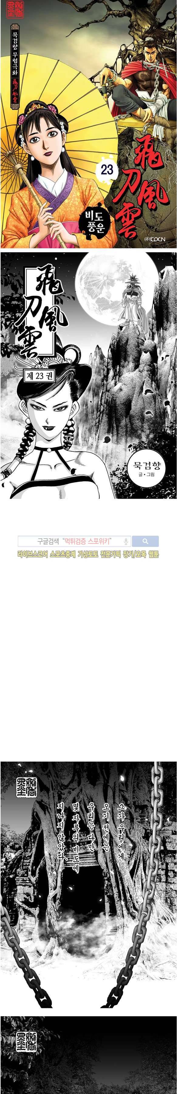 비도풍운 23화 1