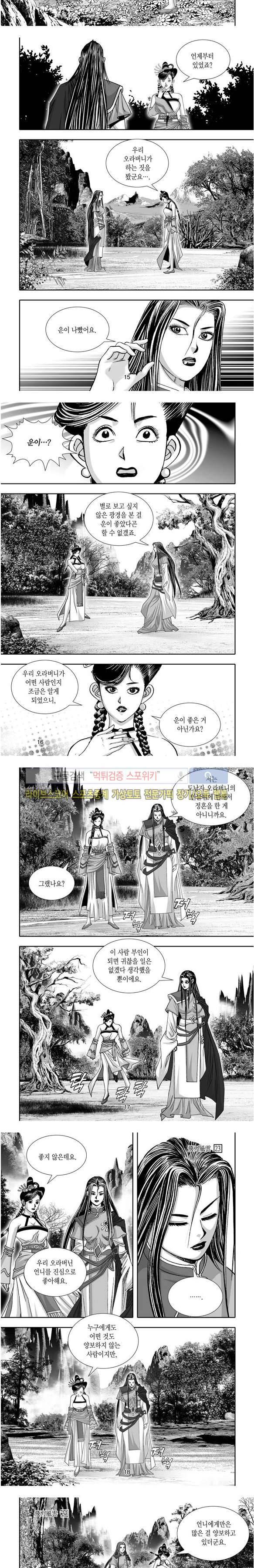 비도풍운 23화 4