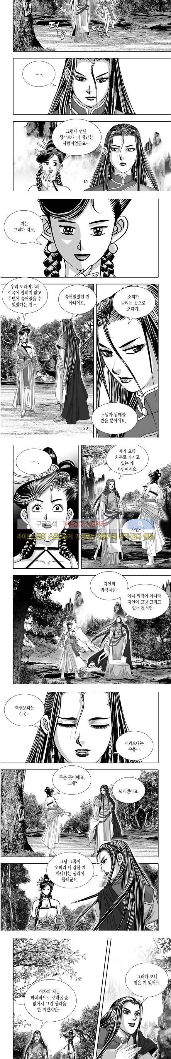 비도풍운 23화 5