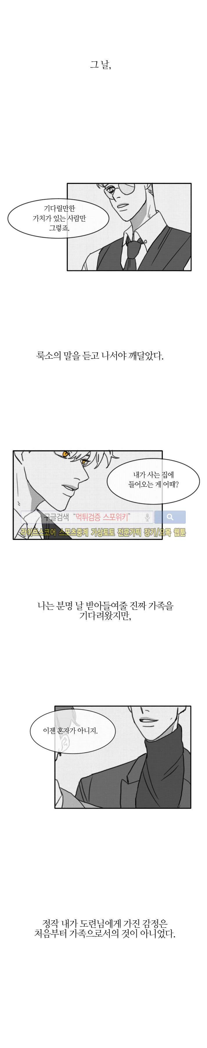 돌이킬 수 없는 8화 1