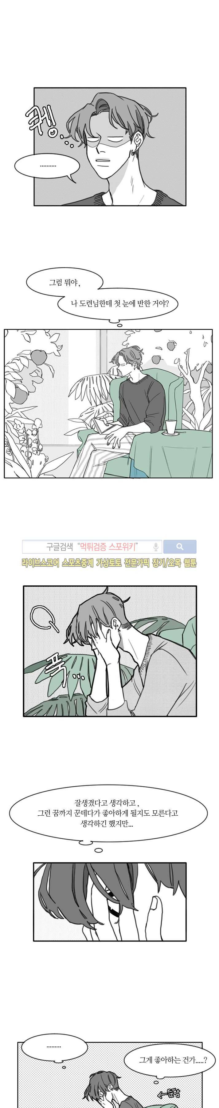돌이킬 수 없는 8화 2