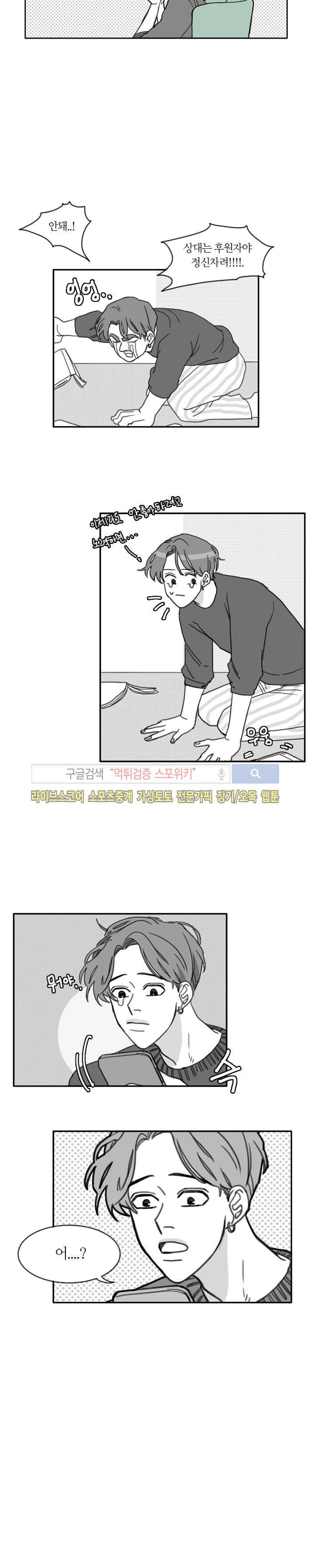 돌이킬 수 없는 8화 3