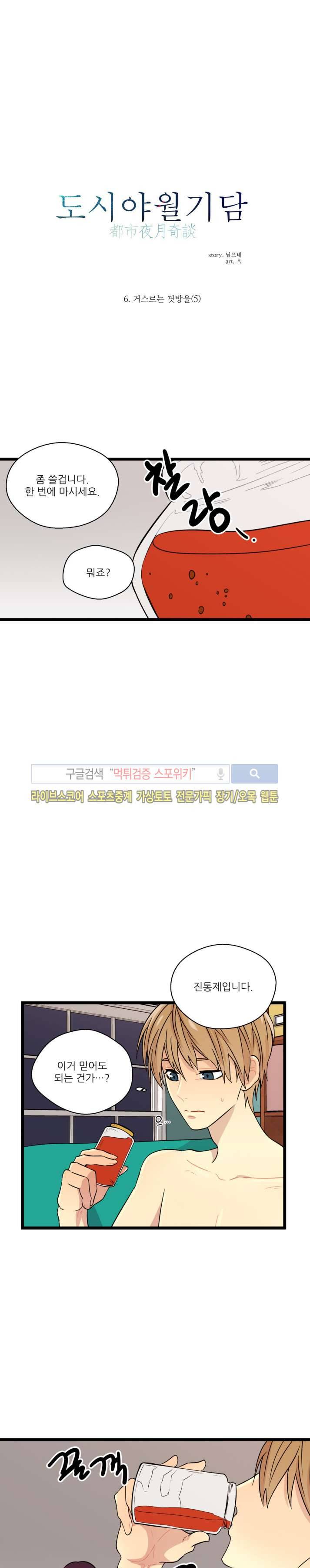도시야월기담 46화 1