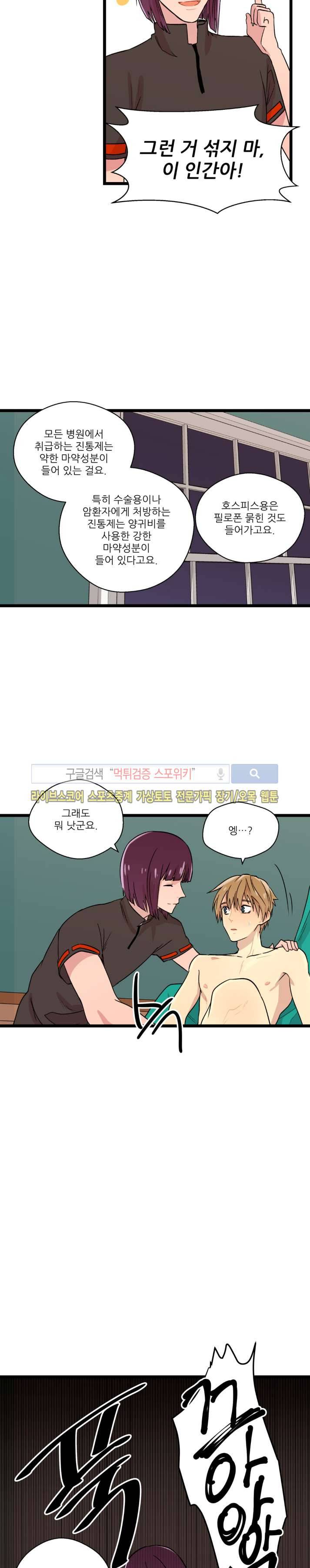 도시야월기담 46화 3
