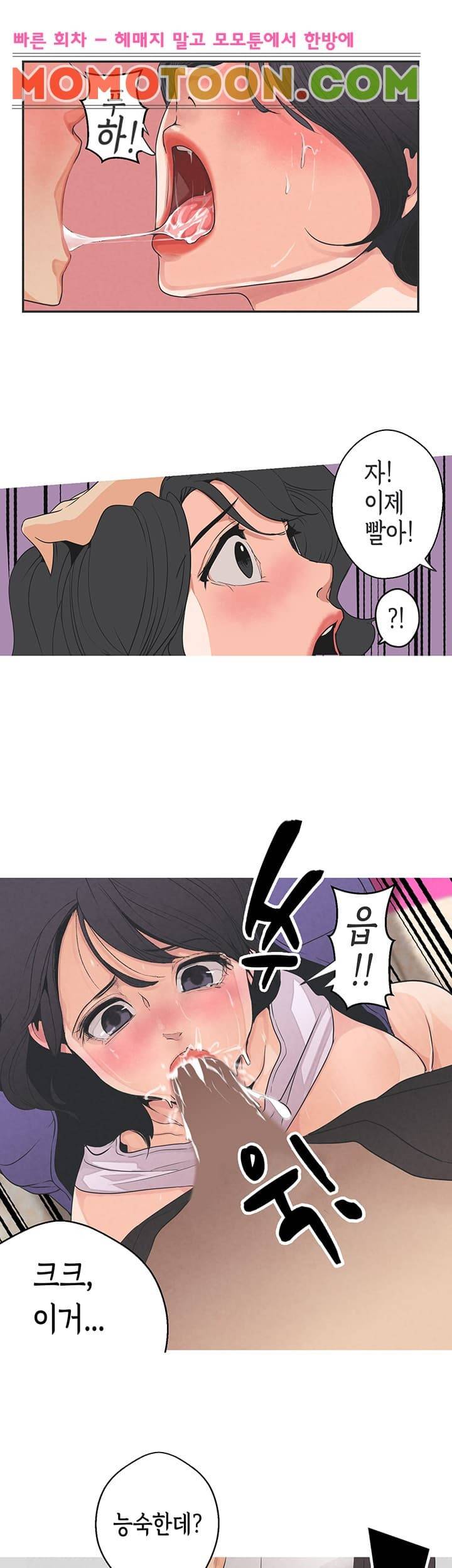 여신사냥 2화 7