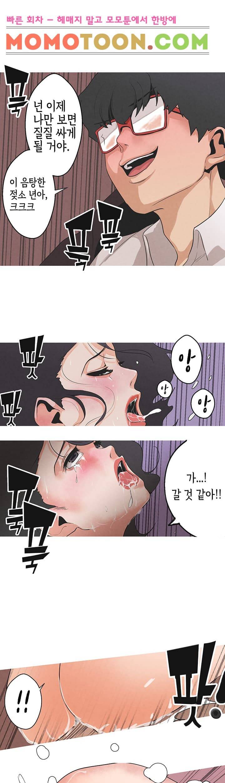 여신사냥 2화 19