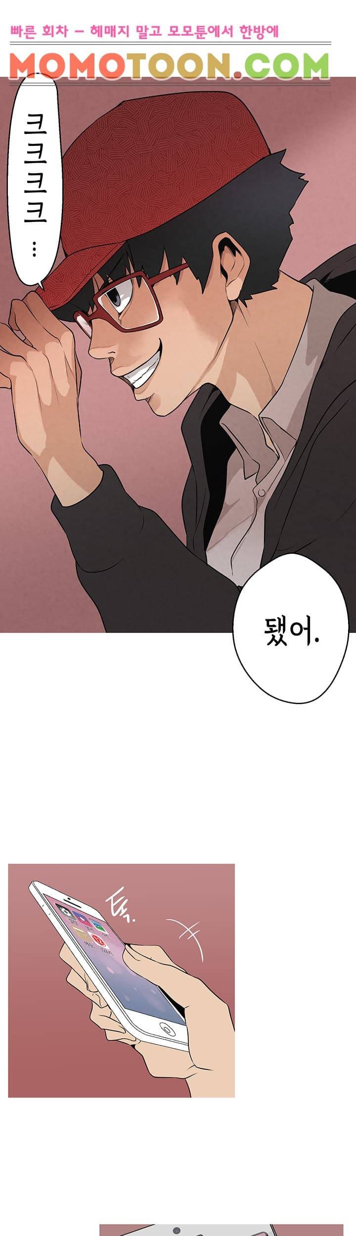 여신사냥 2화 25