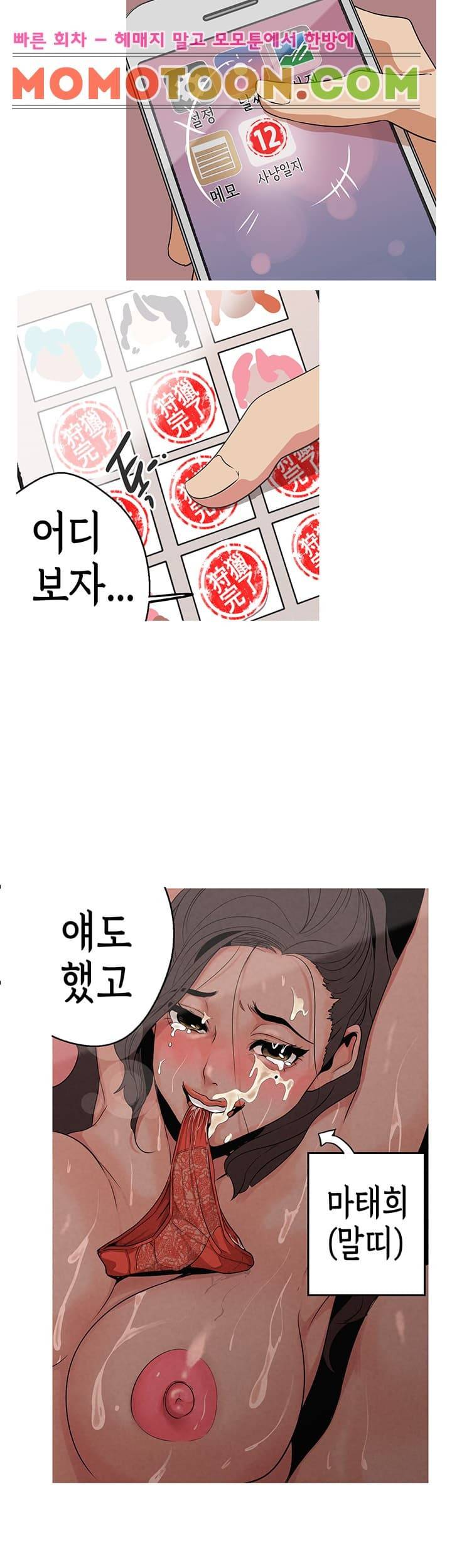 여신사냥 2화 26