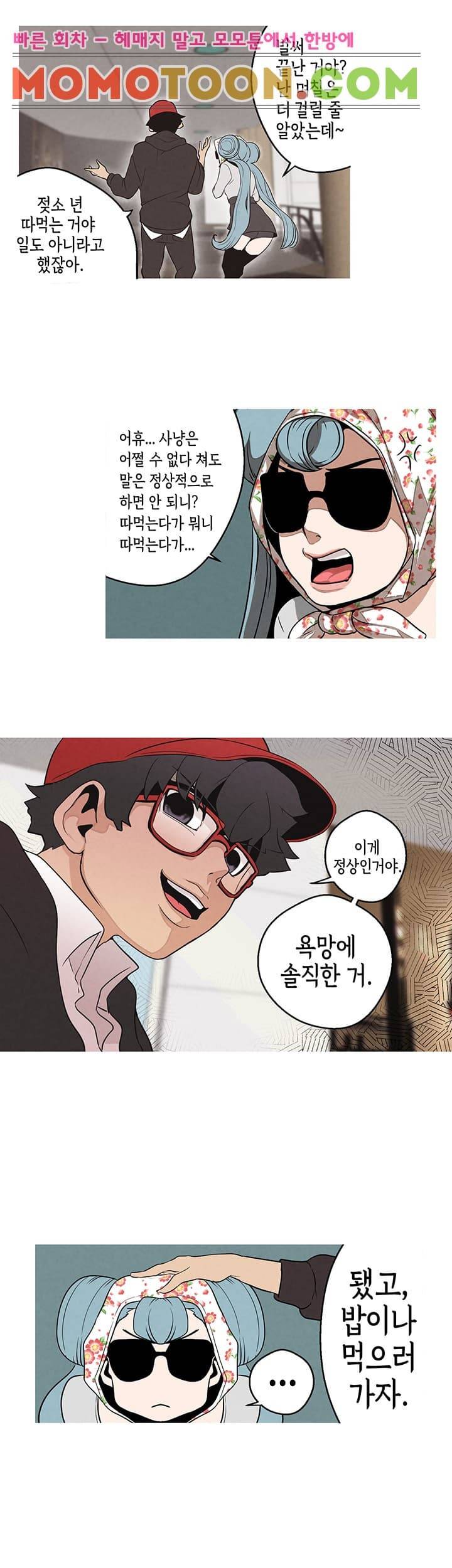 여신사냥 2화 30