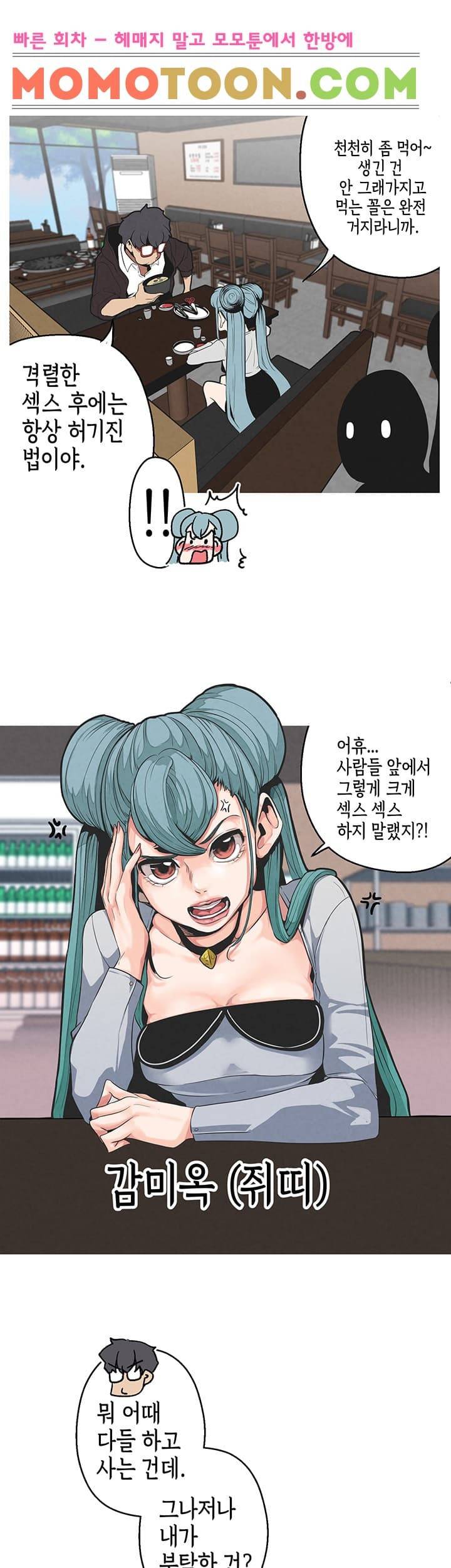여신사냥 2화 34
