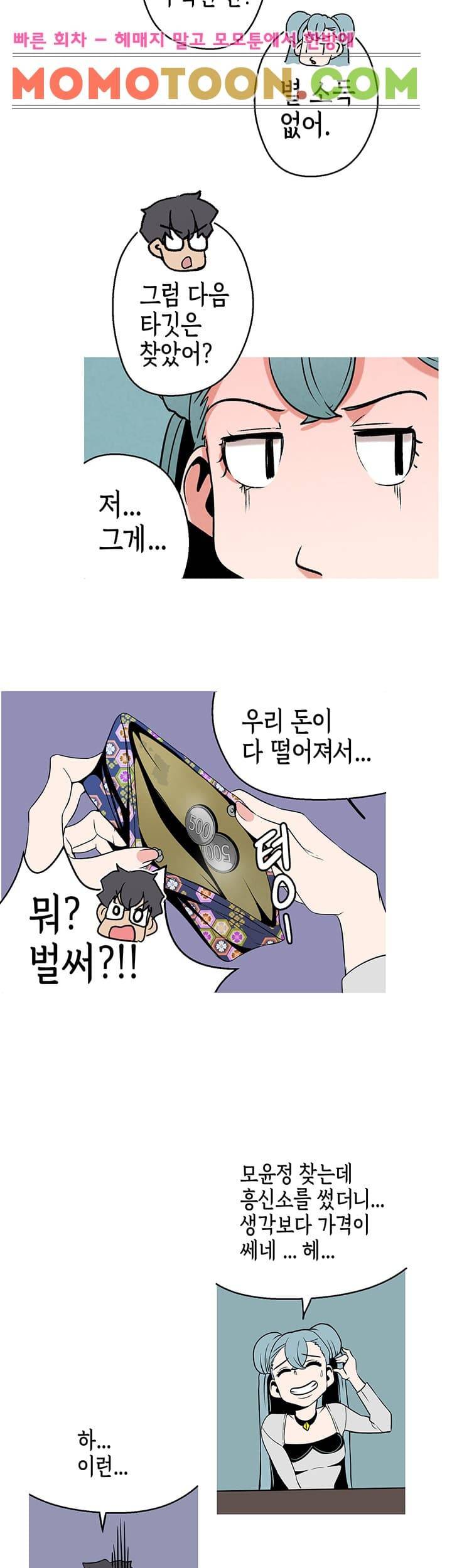여신사냥 2화 35