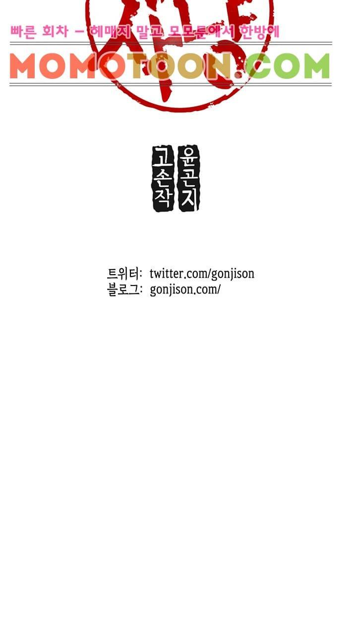 여신사냥 2화 39