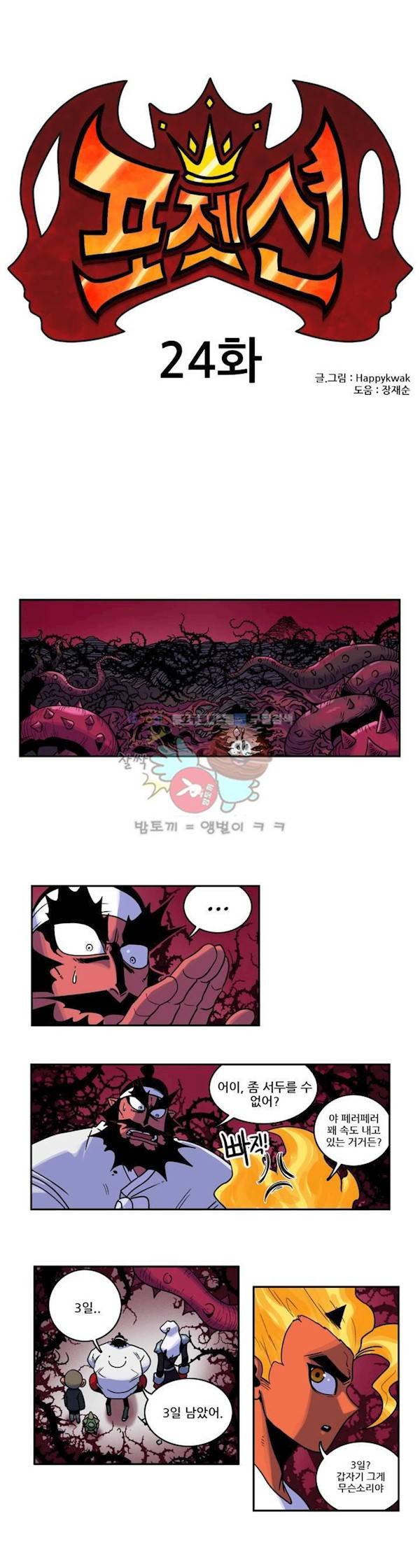 포젯션 24화 1