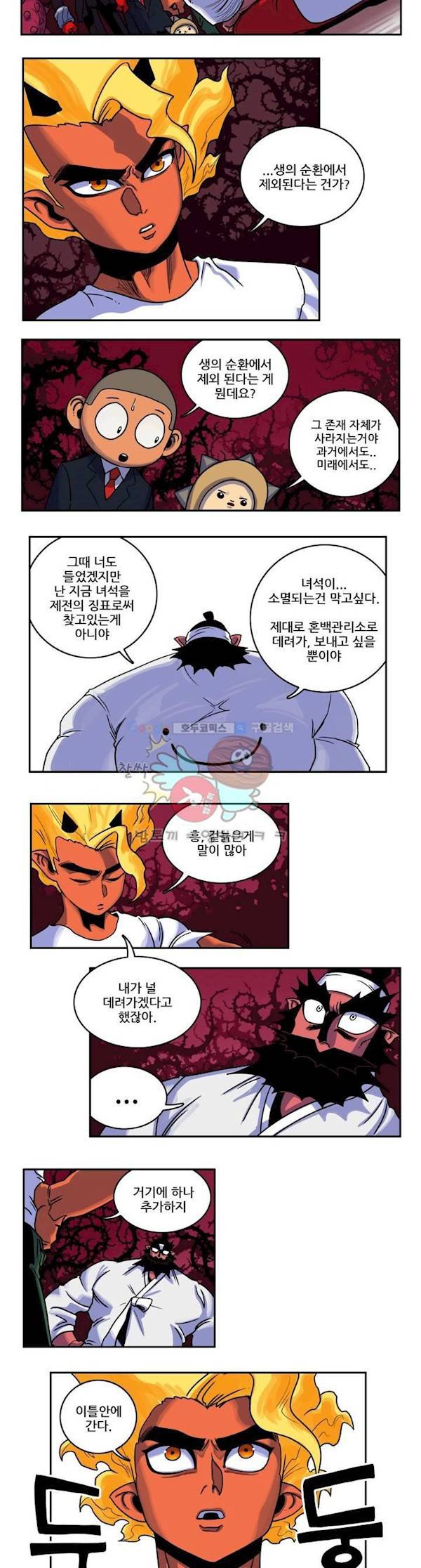 포젯션 24화 3