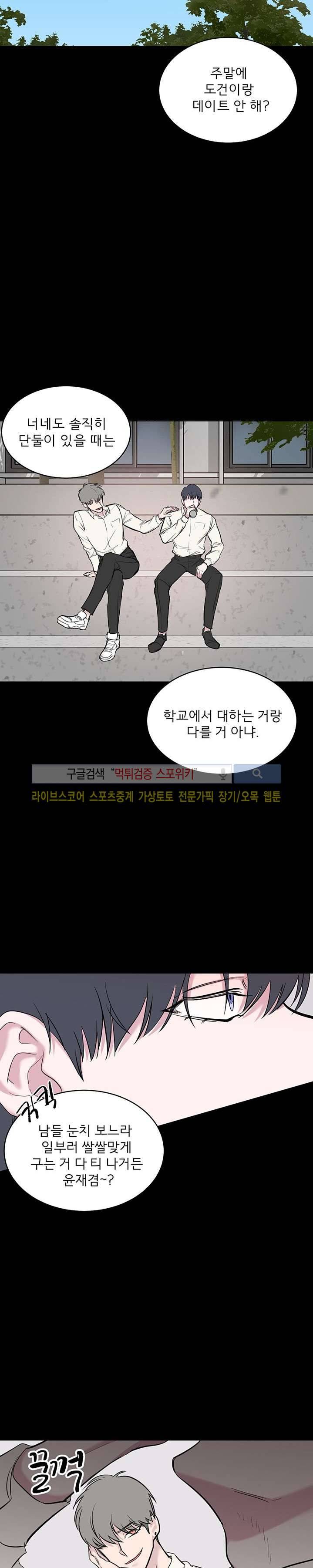 너로부터 졸업 41화 3