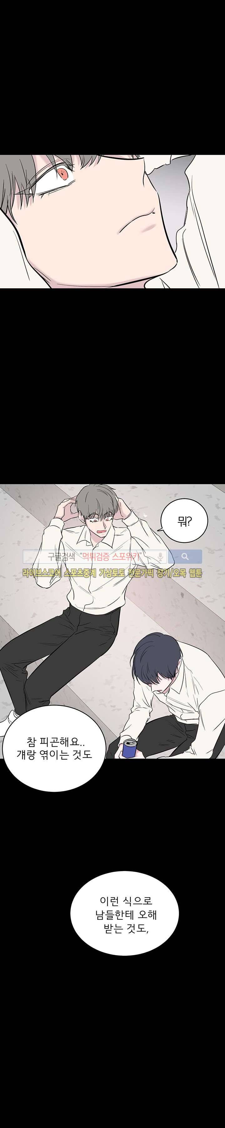 너로부터 졸업 41화 5