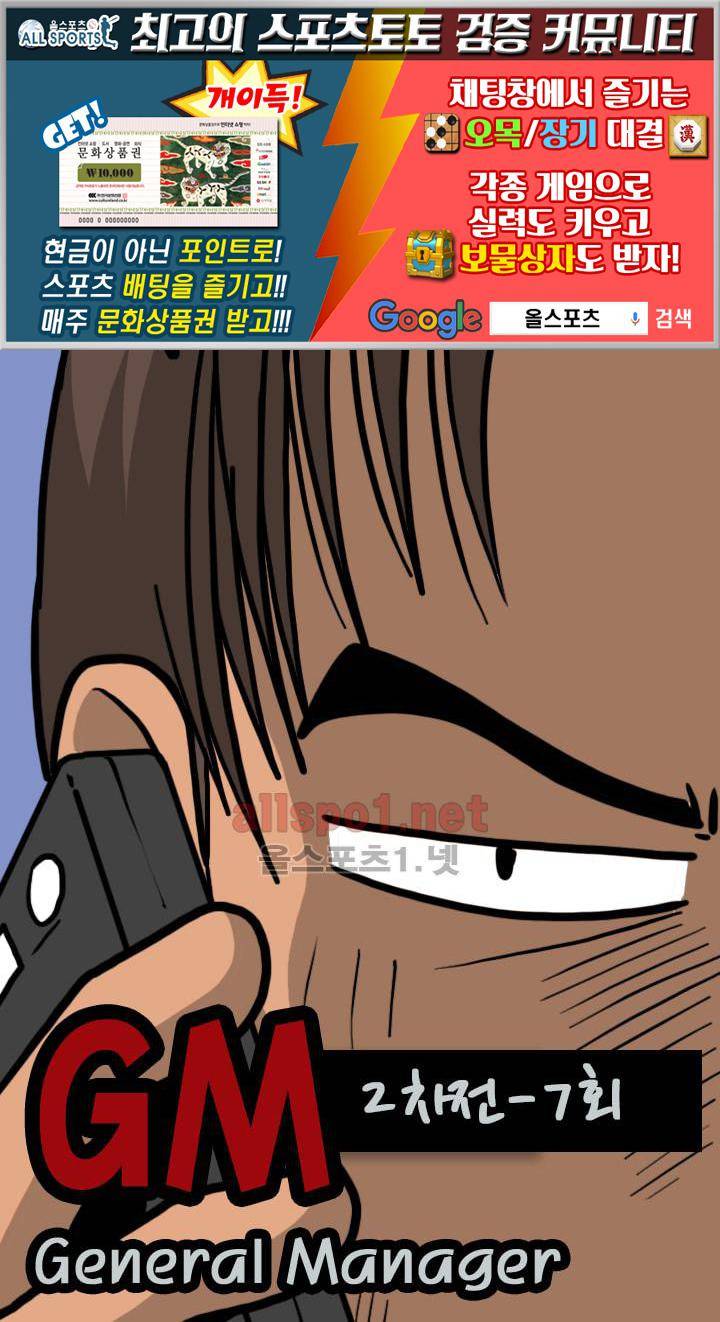 GM 시즌1 (2차전) 7화 1