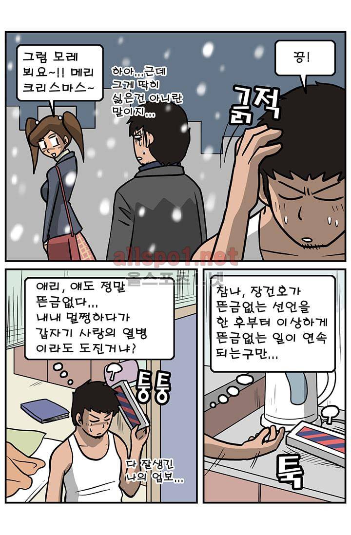 GM 시즌1 (2차전) 7화 10