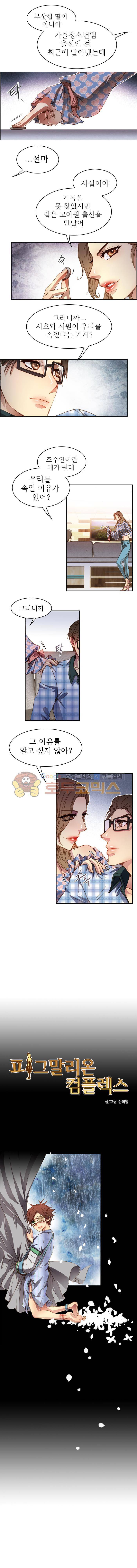 피그말리온 컴플렉스 59화 2