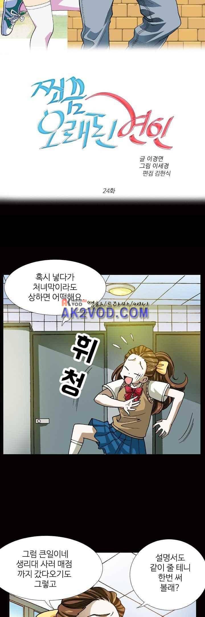쬐끔 오래된 연인 24화 3